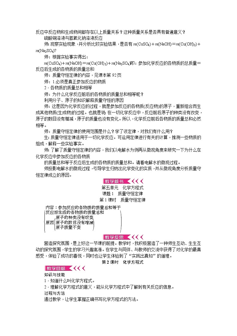 人教版九年级化学上册第五单元化学方程式教案02
