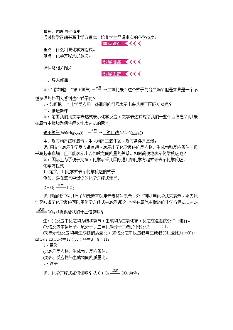 人教版九年级化学上册第五单元化学方程式教案03