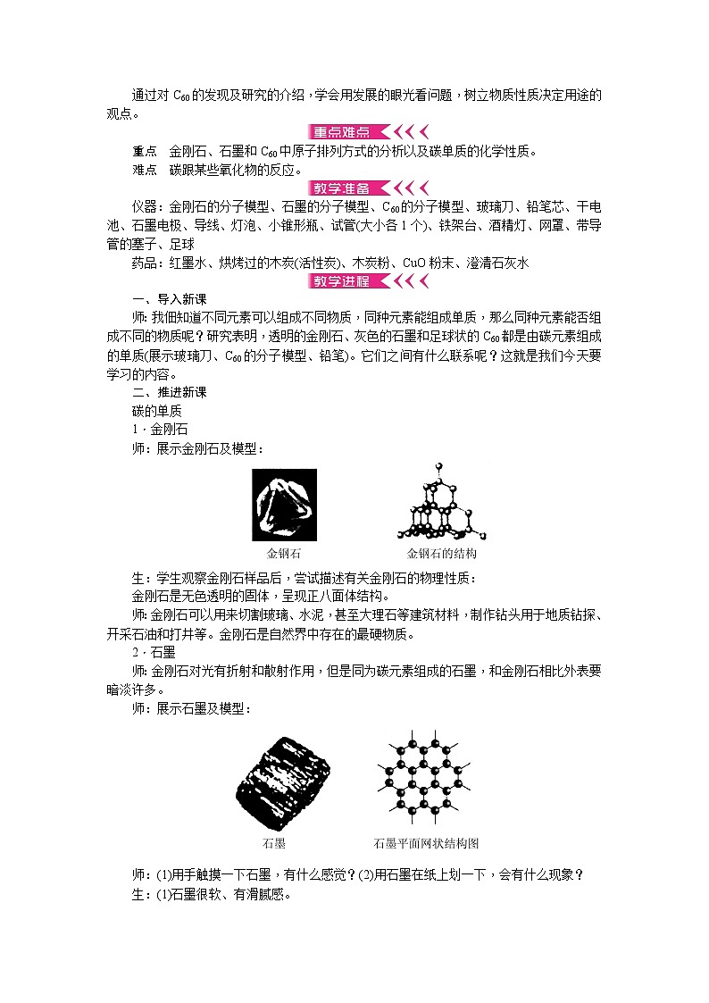 人教版九年级化学上册第六单元碳和碳的氧化物教案02