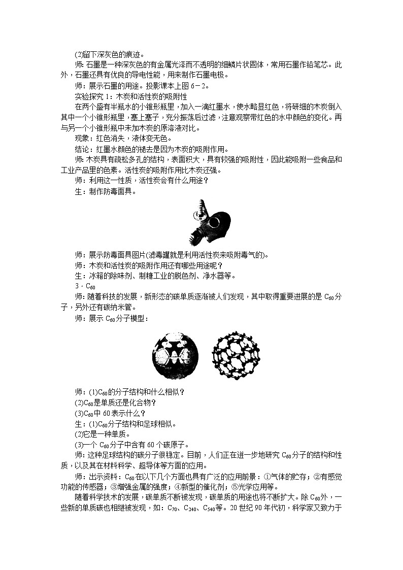 人教版九年级化学上册第六单元碳和碳的氧化物教案03