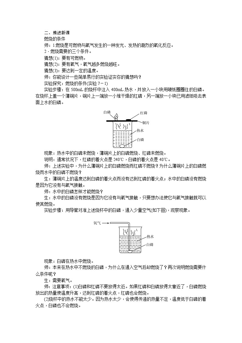 人教版九年级化学上册第七单元燃料及其利用教案02