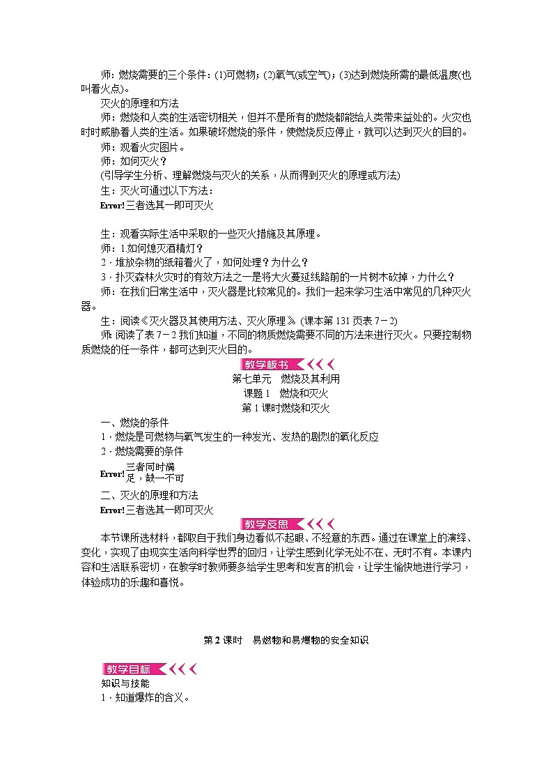 人教版九年级化学上册第七单元燃料及其利用教案03