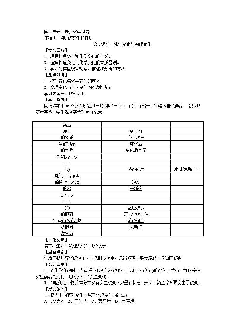 人教版九年级化学上册第一单元走进化学世界导学案01