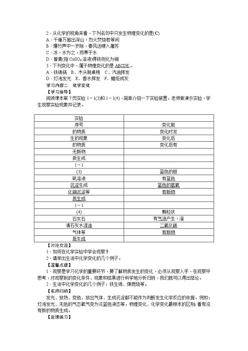 人教版九年级化学上册第一单元走进化学世界导学案02