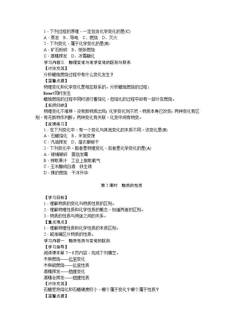 人教版九年级化学上册第一单元走进化学世界导学案03