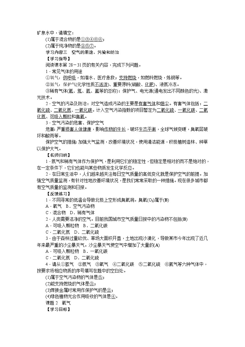 人教版九年级化学上册第二单元我们周围的空气导学案03