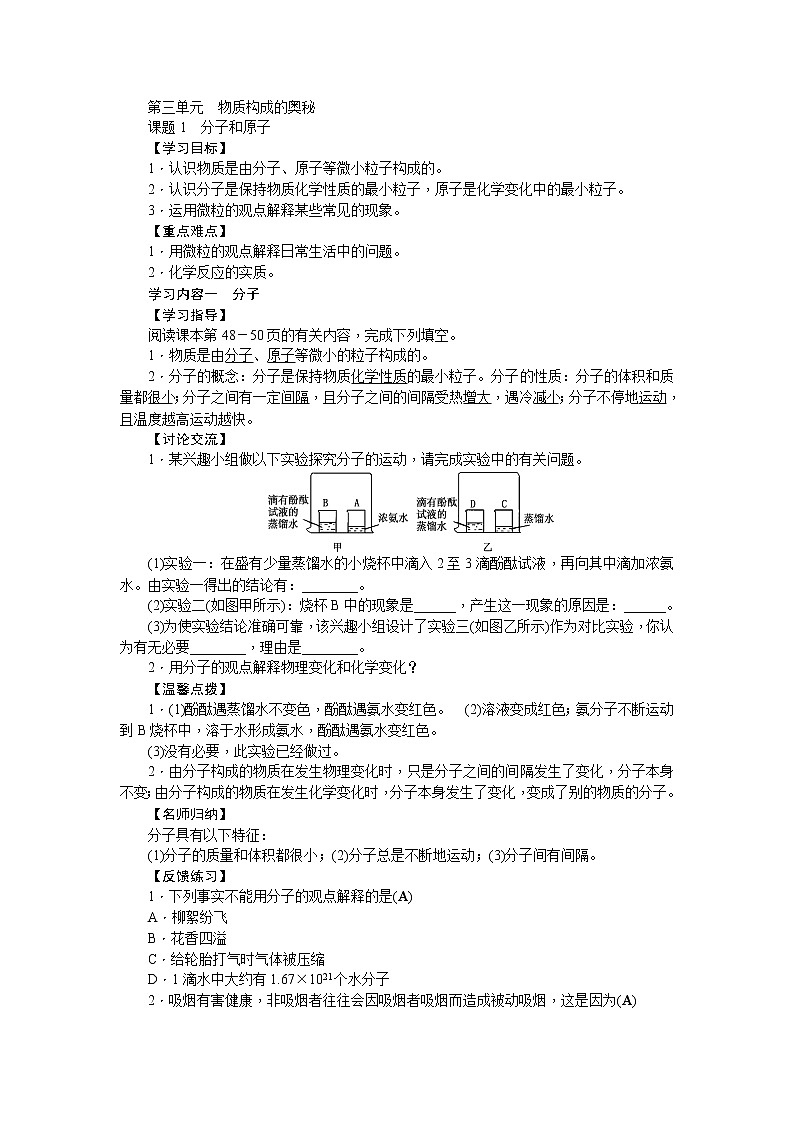 人教版九年级化学上册第三单元物质构成的奥秘导学案01