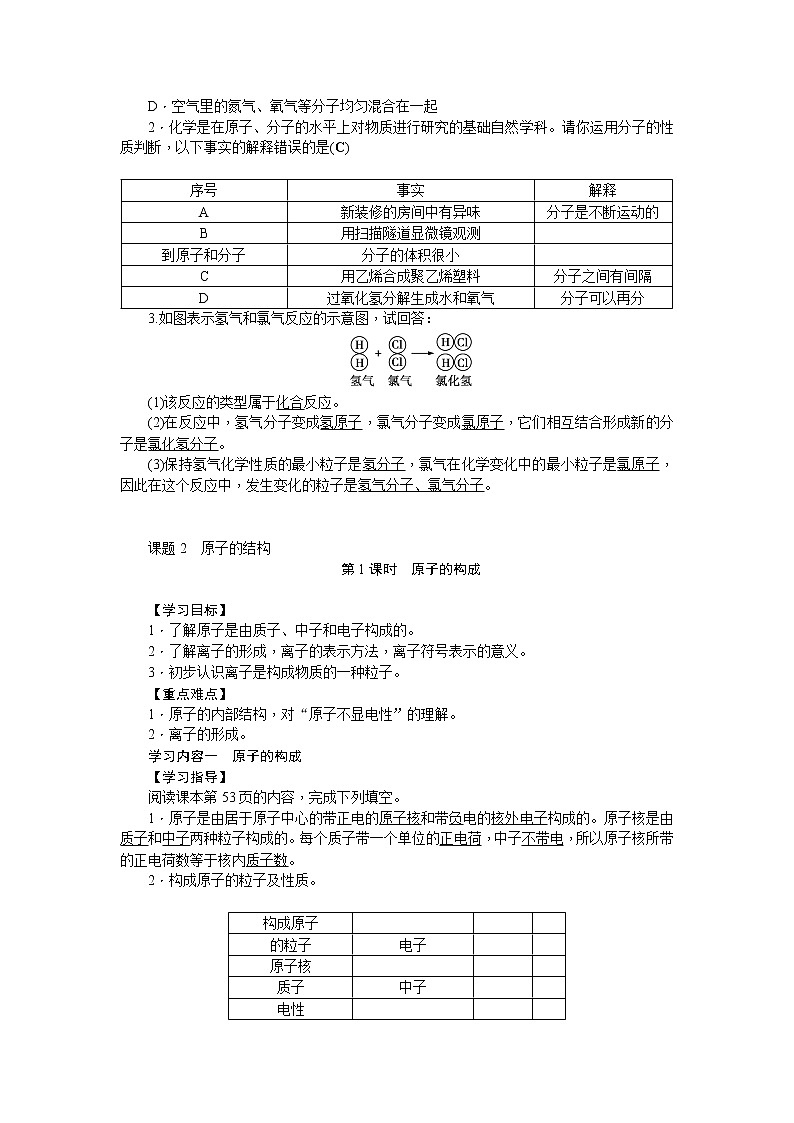 人教版九年级化学上册第三单元物质构成的奥秘导学案03