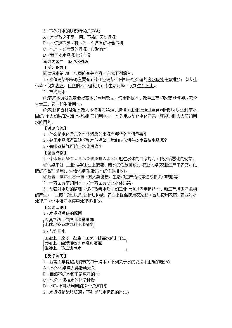 人教版九年级化学上册第四单元自然界的水导学案02