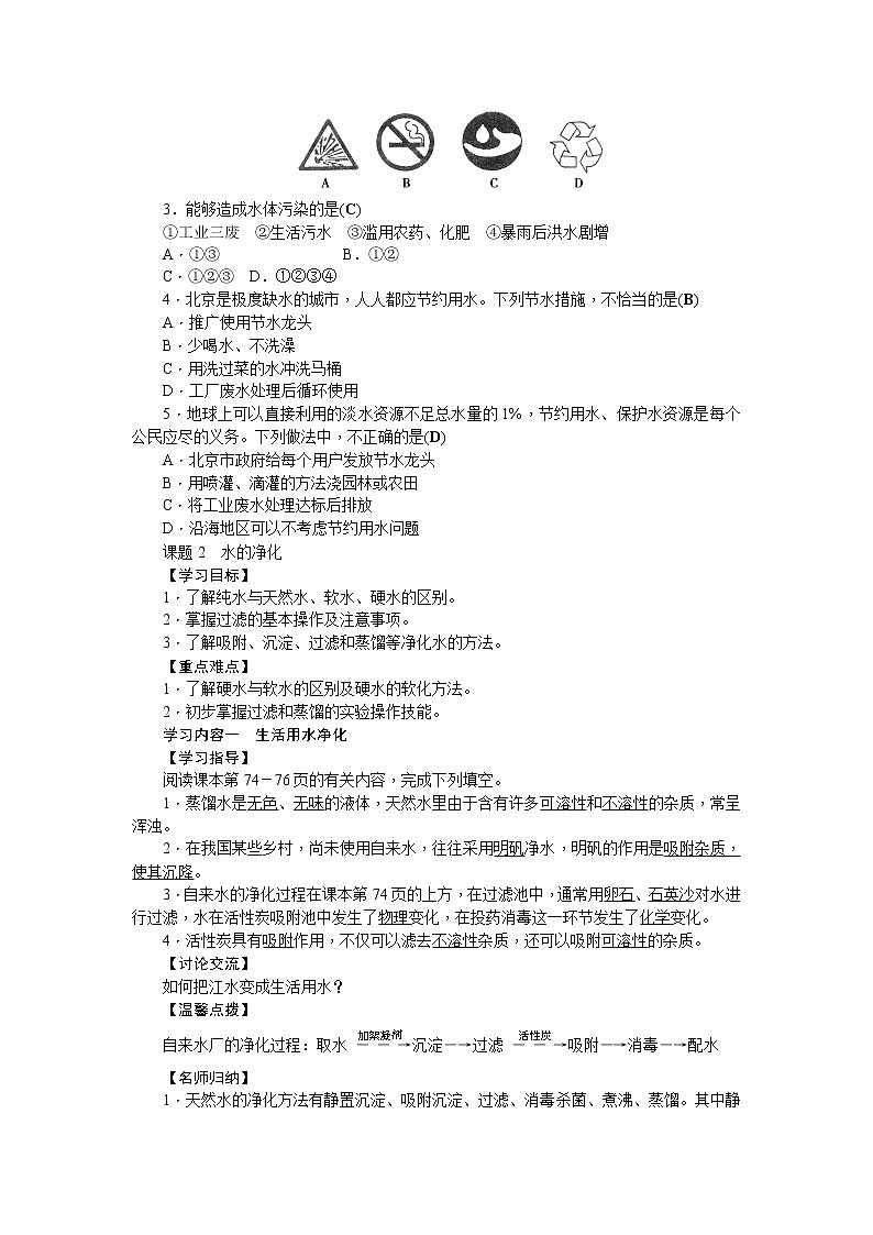 人教版九年级化学上册第四单元自然界的水导学案03