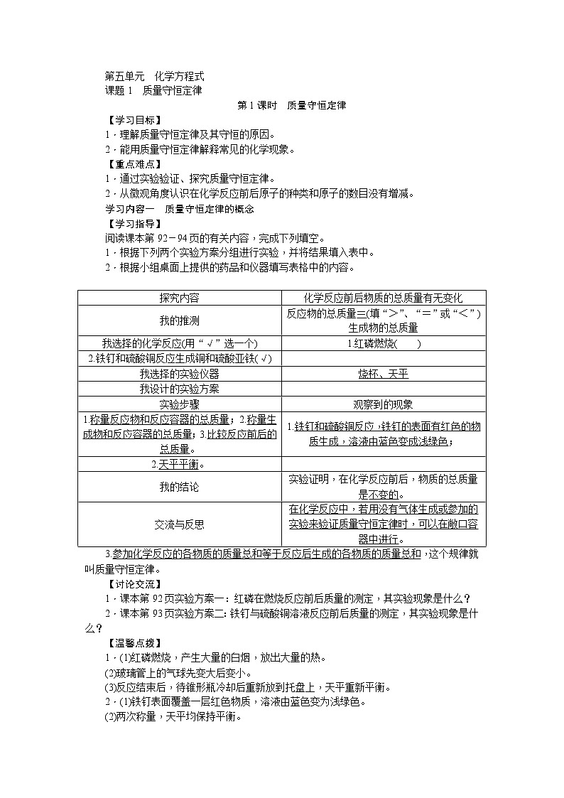 人教版九年级化学上册第五单元化学方程式导学案01
