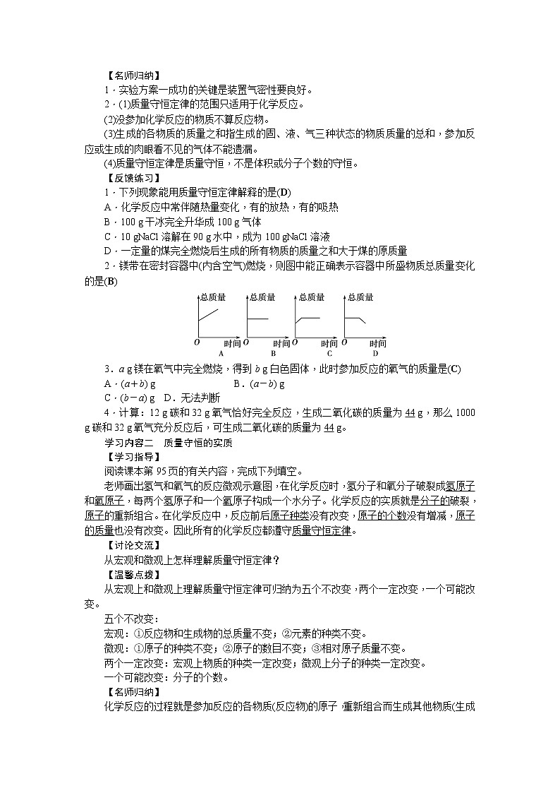 人教版九年级化学上册第五单元化学方程式导学案02