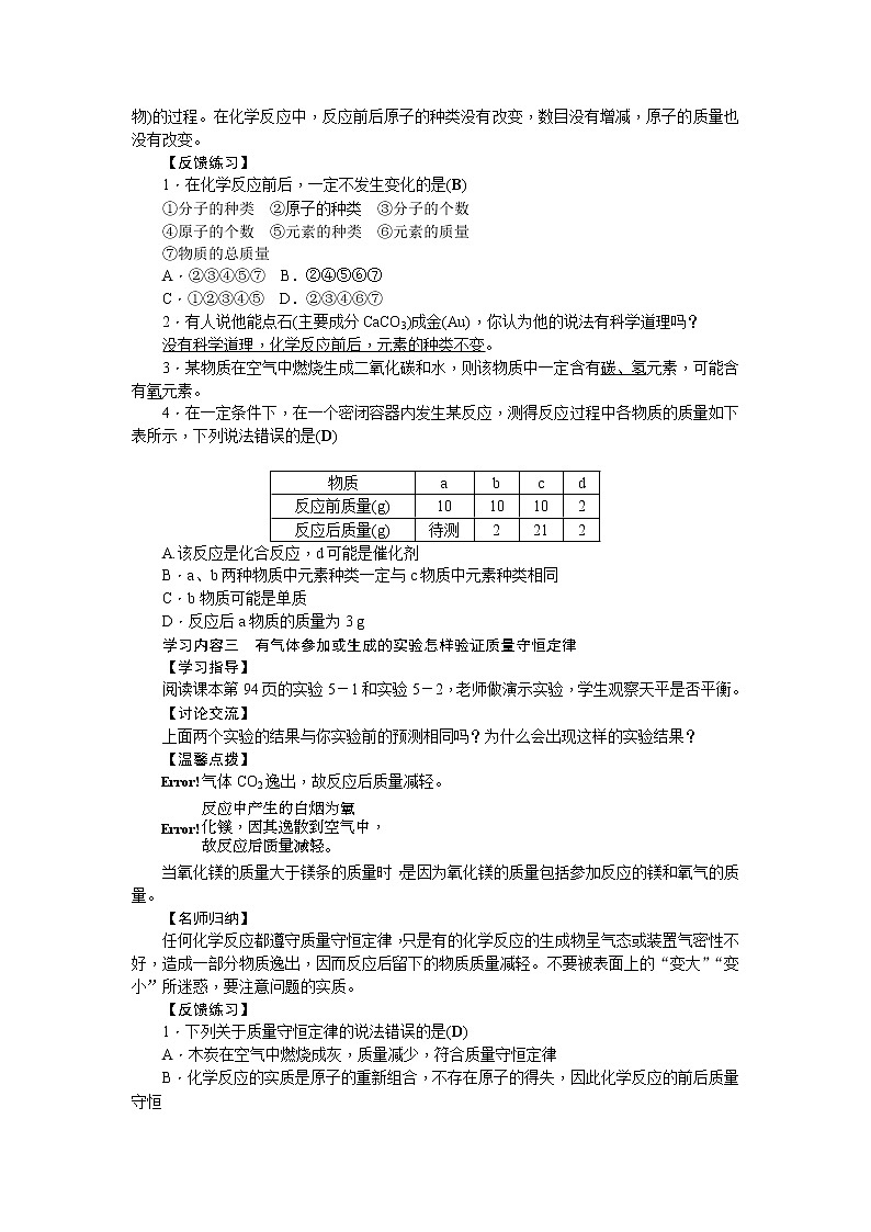 人教版九年级化学上册第五单元化学方程式导学案03