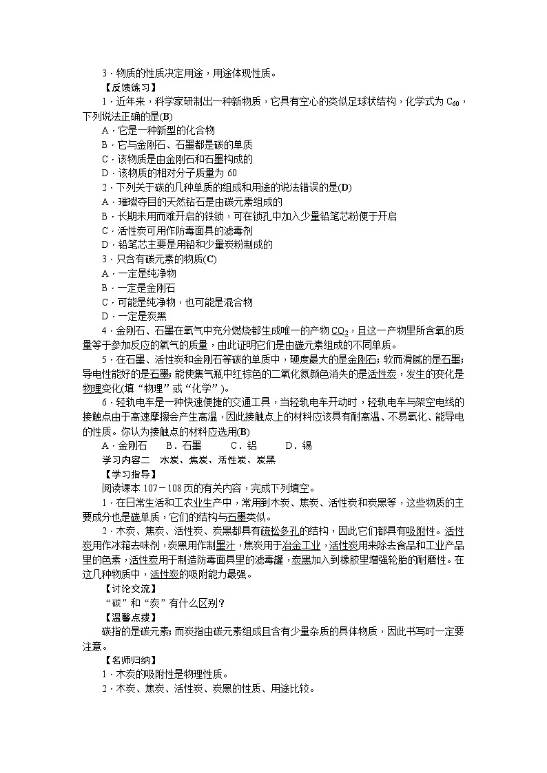 人教版九年级化学上册第六单元碳和碳的氧化物导学案02