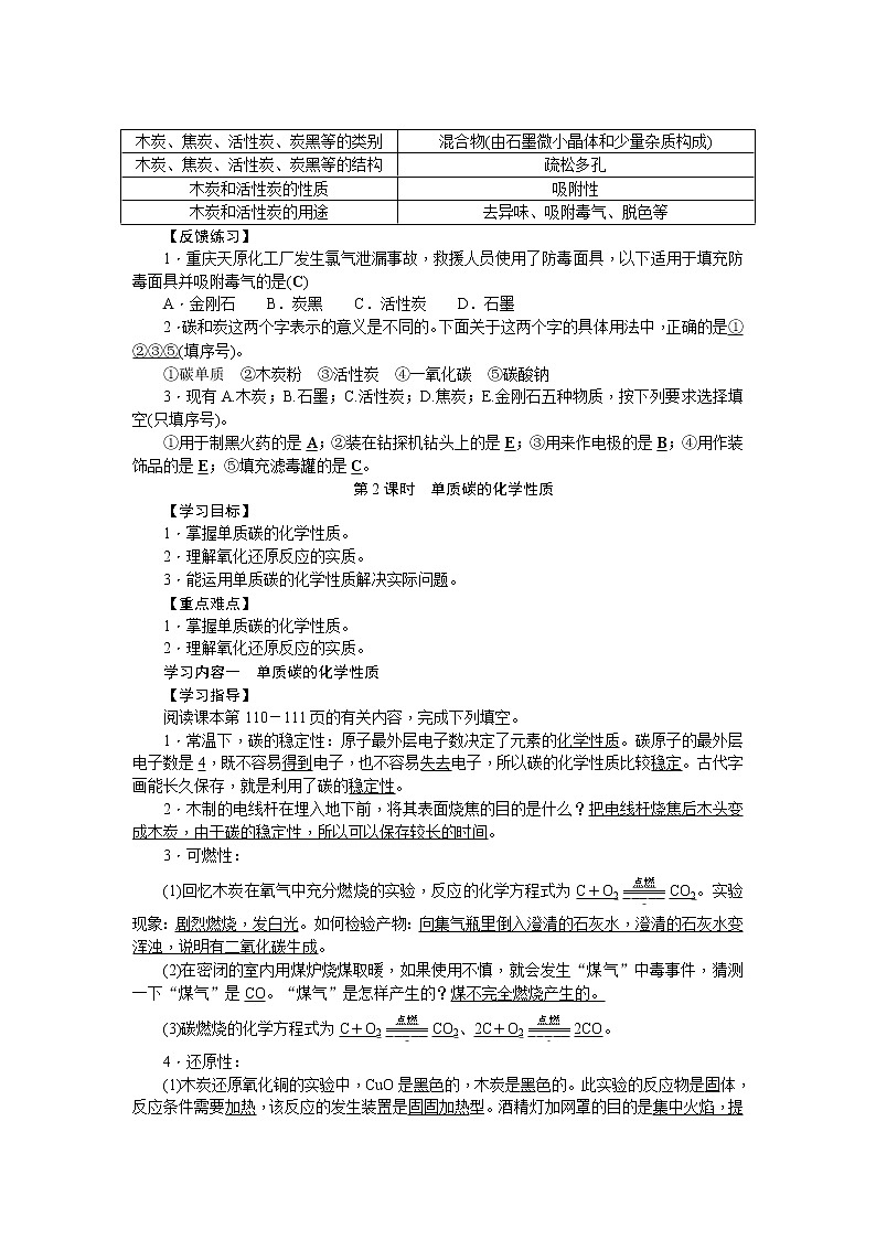人教版九年级化学上册第六单元碳和碳的氧化物导学案03