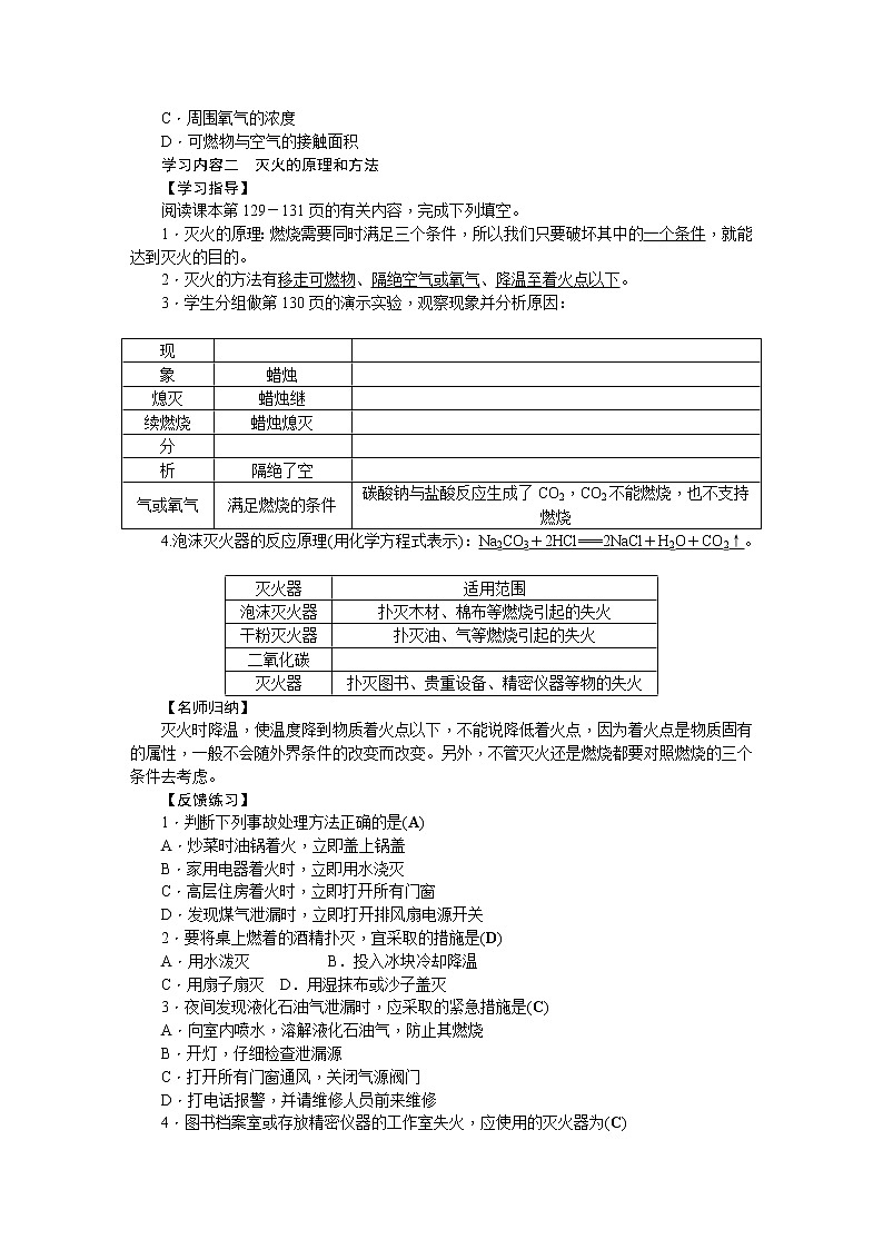 人教版九年级化学上册第七单元燃料及其利用导学案02