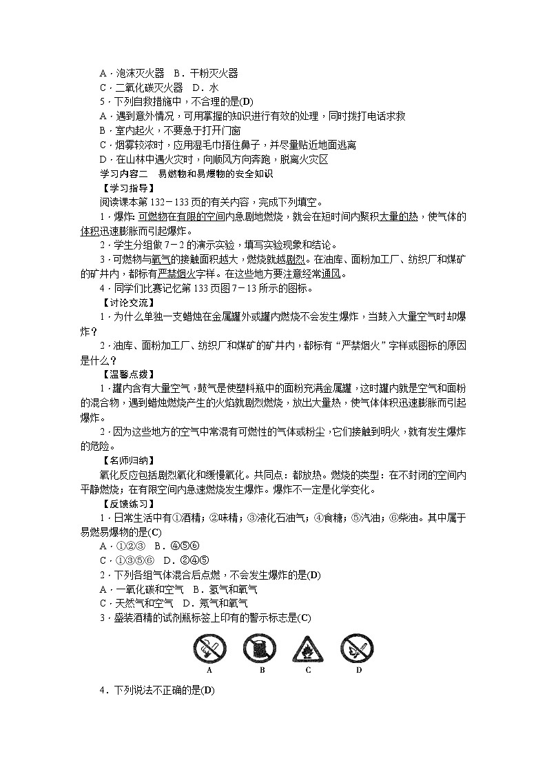 人教版九年级化学上册第七单元燃料及其利用导学案03