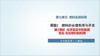 化学九年级上册课题 1 燃烧和灭火授课ppt课件