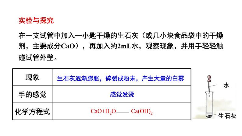 人教版九年级化学上册第1课时化学反应中的能量变化化石燃料的利用课件第5页