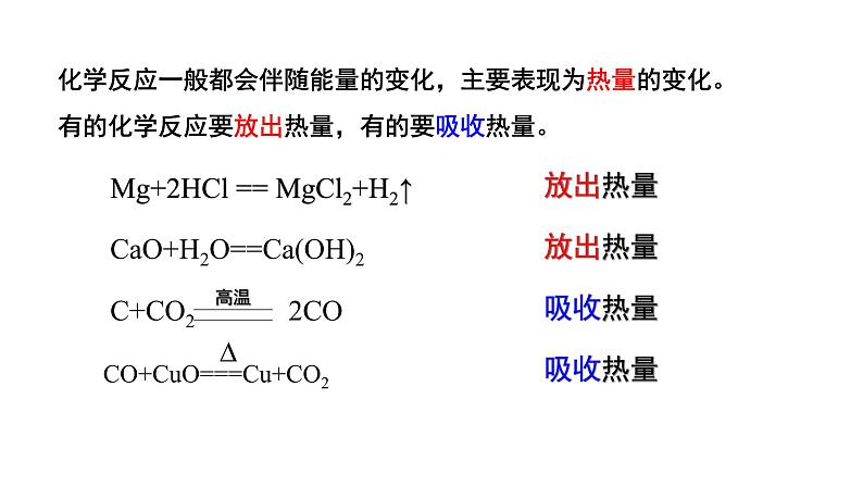 人教版九年级化学上册第1课时化学反应中的能量变化化石燃料的利用课件第6页