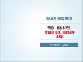 人教版九年级化学上册第2课时易燃、易爆物的安全知识课件