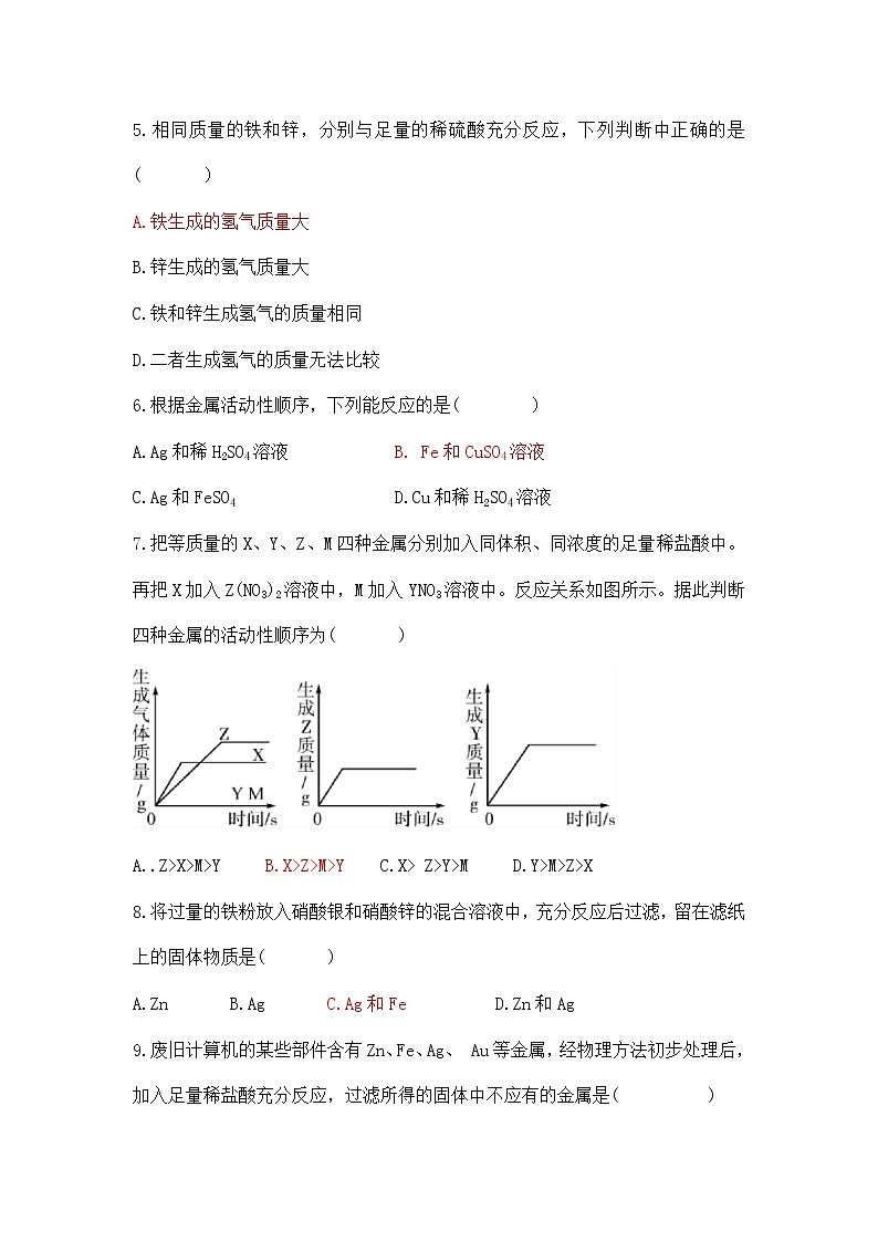 课题2《金属的化学性质》课件PPT+教学设计+同步练习02