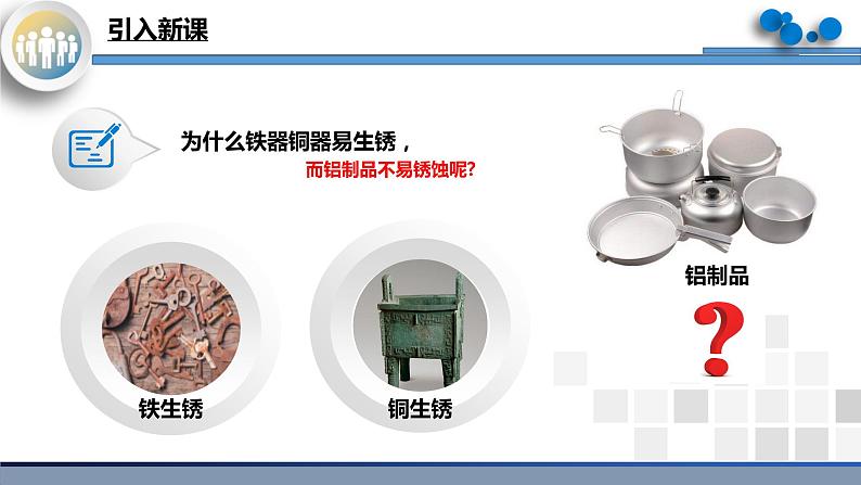 课题2《金属的化学性质》课件PPT+教学设计+同步练习04