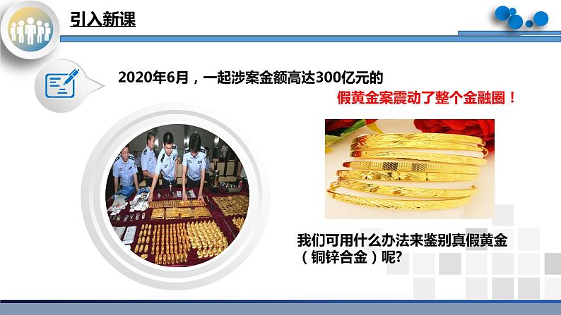 课题2《金属的化学性质》课件PPT+教学设计+同步练习05