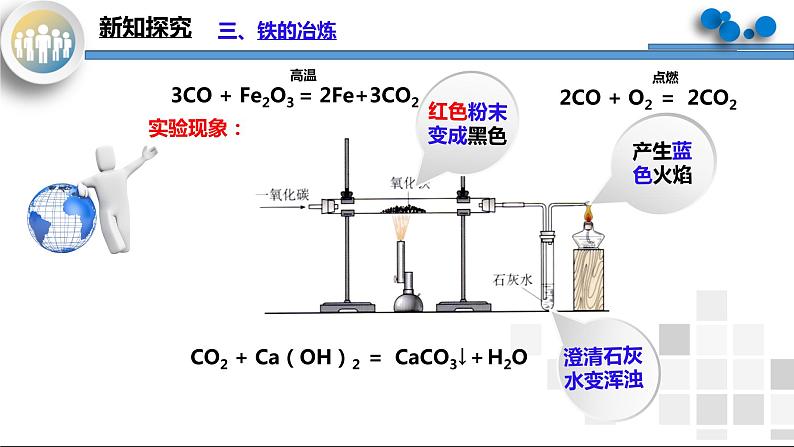 课题3《金属资源的利用和保护》课件PPT+教学设计+同步练习08