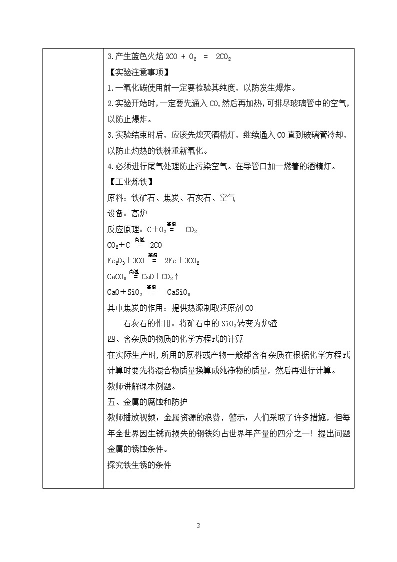 课题3《金属资源的利用和保护》课件PPT+教学设计+同步练习02