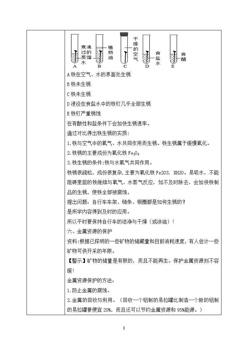 课题3《金属资源的利用和保护》课件PPT+教学设计+同步练习03