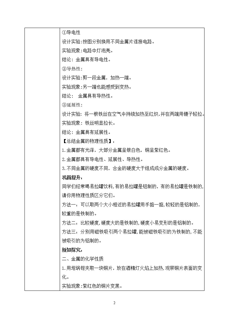 实验活动4《金属的物理性质和某些化学性质》课件PPT+教学设计+同步练习02