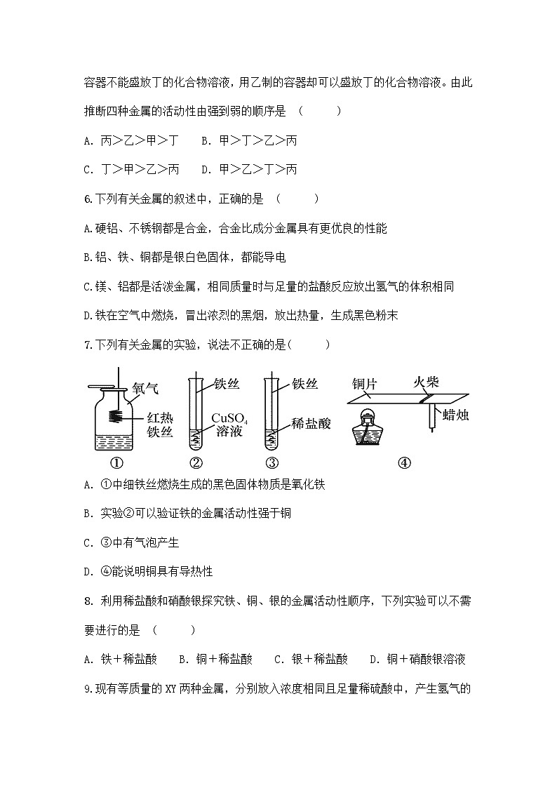 实验活动4《金属的物理性质和某些化学性质》课件PPT+教学设计+同步练习02