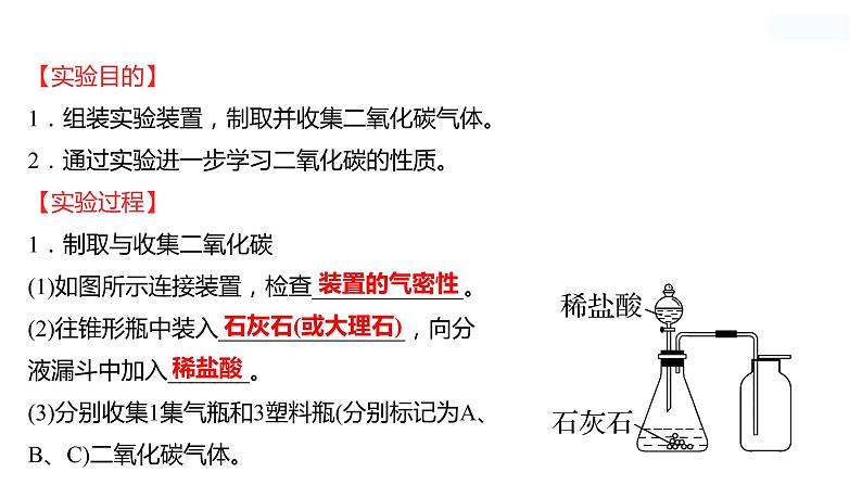 到实验室去：二氧化碳的实验室制取与性质 课件  2022-2023 鲁教版 化学 八年级第2页