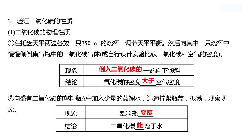 到实验室去：二氧化碳的实验室制取与性质 课件  2022-2023 鲁教版 化学 八年级03