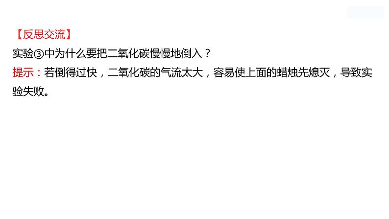 到实验室去：二氧化碳的实验室制取与性质 课件  2022-2023 鲁教版 化学 八年级06