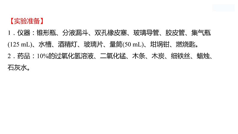 到实验室去：氧气的实验室制取与性质 课件  2022-2023 鲁教版 化学 八年级03