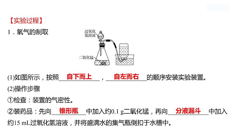 到实验室去：氧气的实验室制取与性质 课件  2022-2023 鲁教版 化学 八年级04