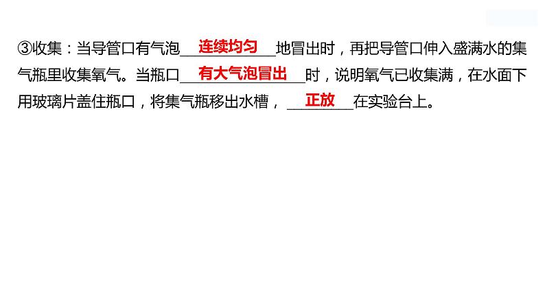 到实验室去：氧气的实验室制取与性质 课件  2022-2023 鲁教版 化学 八年级05