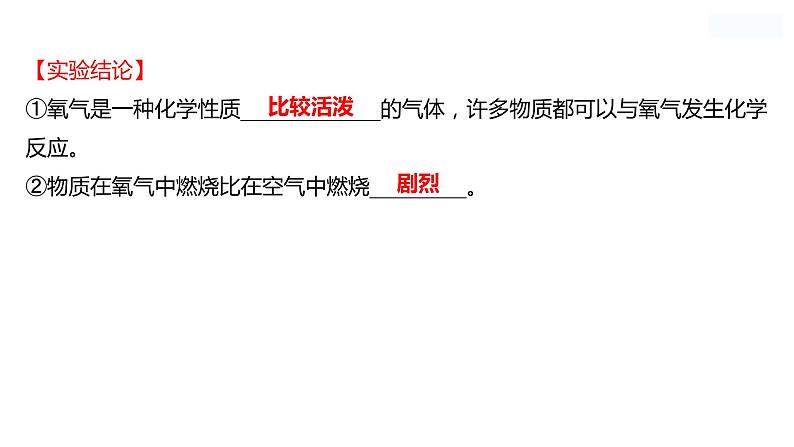 到实验室去：氧气的实验室制取与性质 课件  2022-2023 鲁教版 化学 八年级07