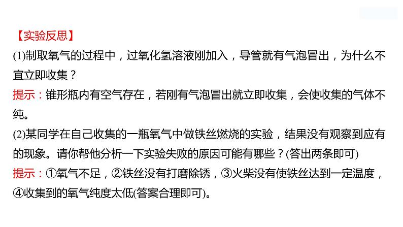 到实验室去：氧气的实验室制取与性质 课件  2022-2023 鲁教版 化学 八年级08