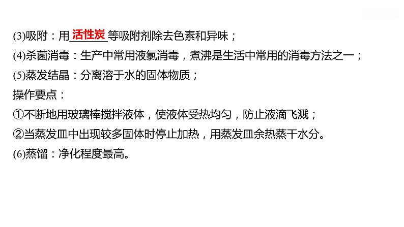 第二单元　第二节　自然界中的水 课件  2022-2023 鲁教版 化学 八年级04