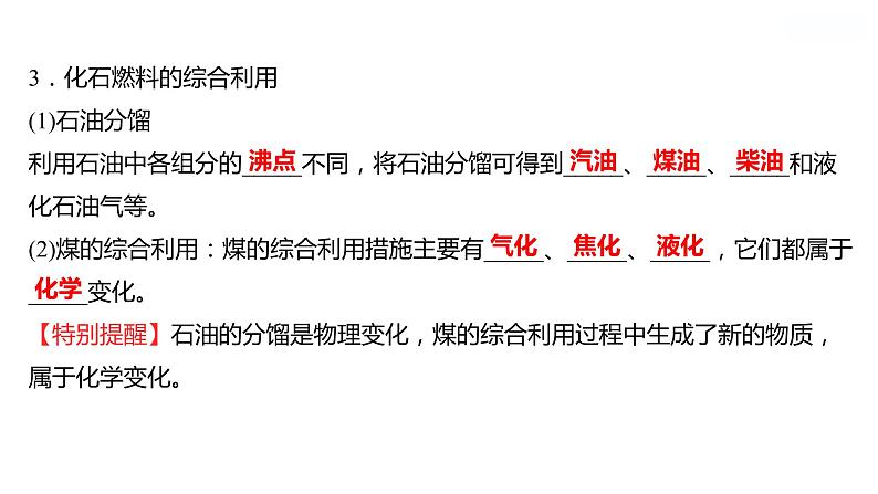 第六单元　第二节　化石燃料的利用 课件  2022-2023 鲁教版 化学 八年级第3页