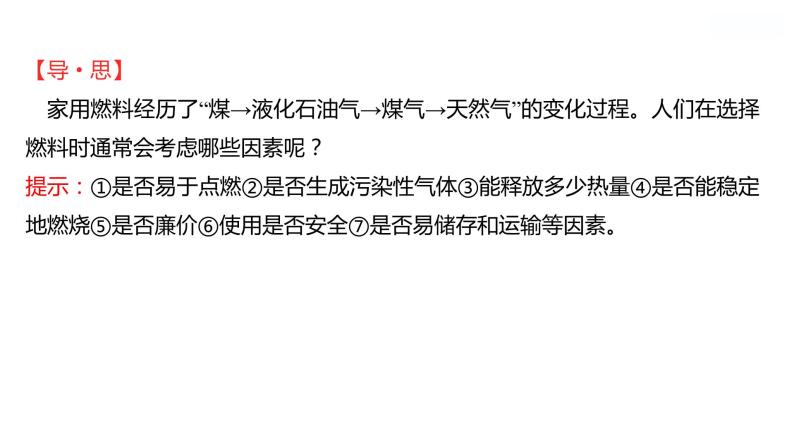 第六单元　第二节　化石燃料的利用 课件  2022-2023 鲁教版 化学 八年级04