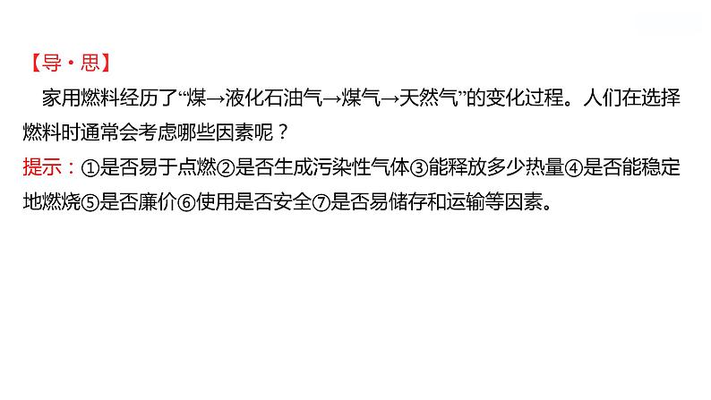 第六单元　第二节　化石燃料的利用 课件  2022-2023 鲁教版 化学 八年级第4页