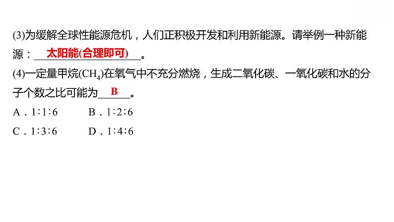 第六单元　第二节　化石燃料的利用 课件  2022-2023 鲁教版 化学 八年级第6页