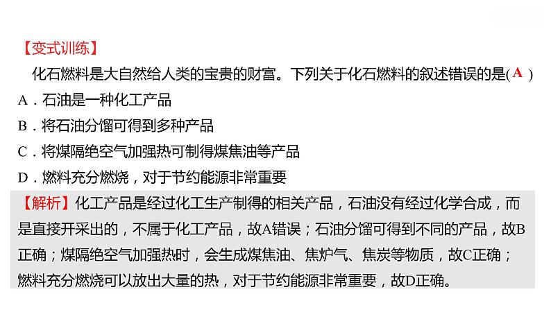 第六单元　第二节　化石燃料的利用 课件  2022-2023 鲁教版 化学 八年级第8页