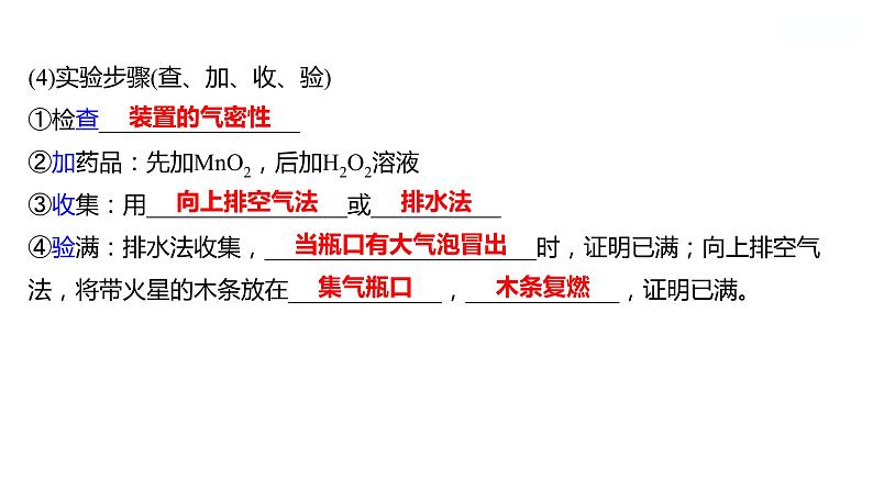 第四单元　第二节　第1课时　氧气的实验室制法 课件  2022-2023 鲁教版 化学 八年级第3页