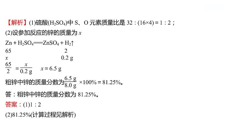 第五单元　第三节　化学反应中的有关计算 课件  2022-2023 鲁教版 化学 八年级06