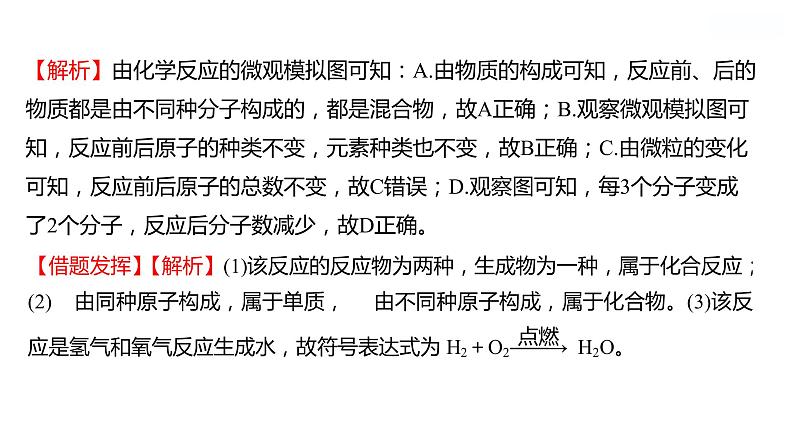 第五单元　第一节　化学反应中的质量守恒 课件  2022-2023 鲁教版 化学 八年级第7页